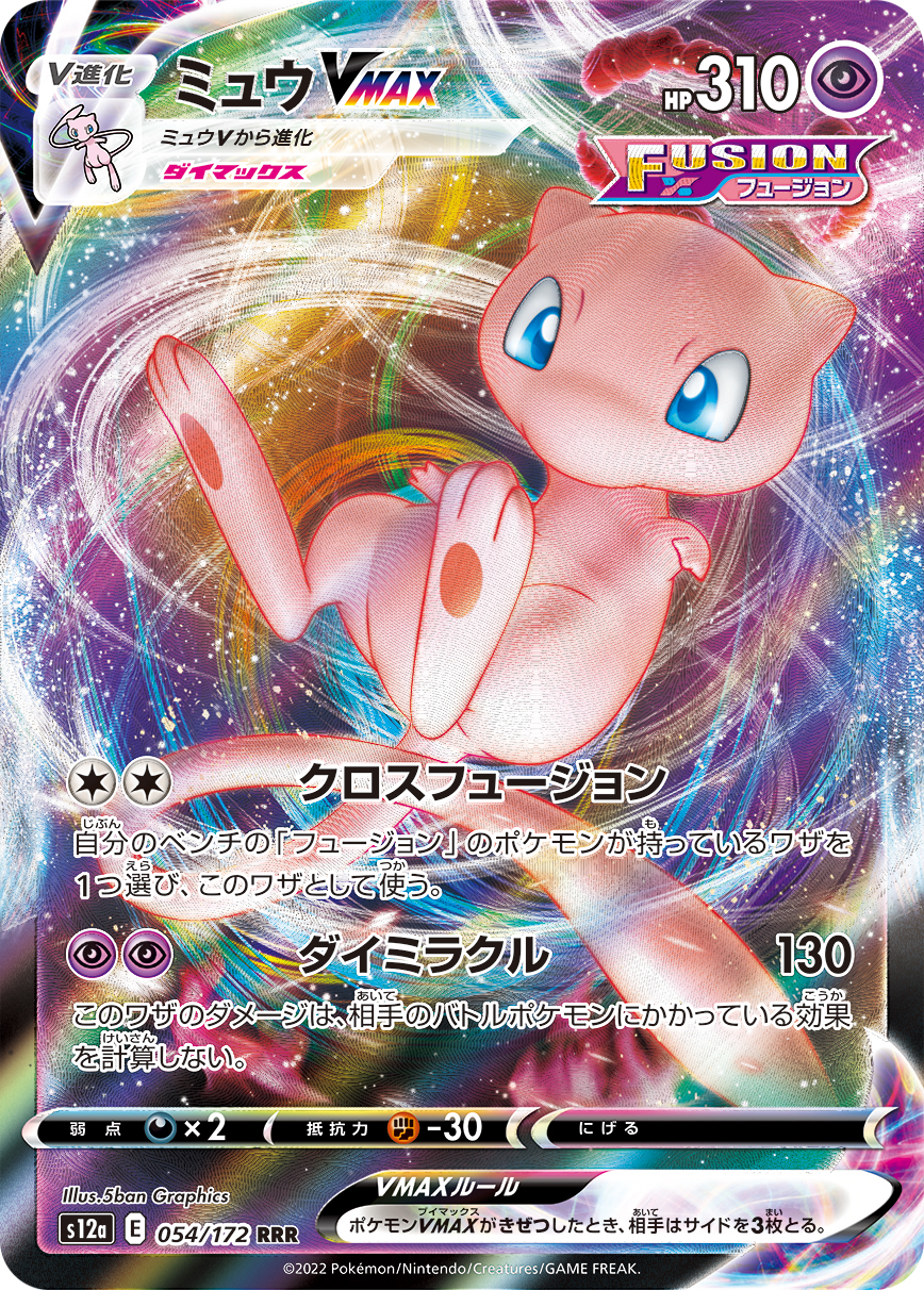 Mew VMAX — S12a: VSTAR Universe #054/172