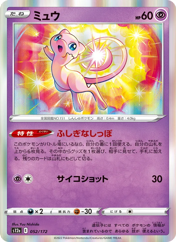 Mew — S12a: VSTAR Universe #052/172