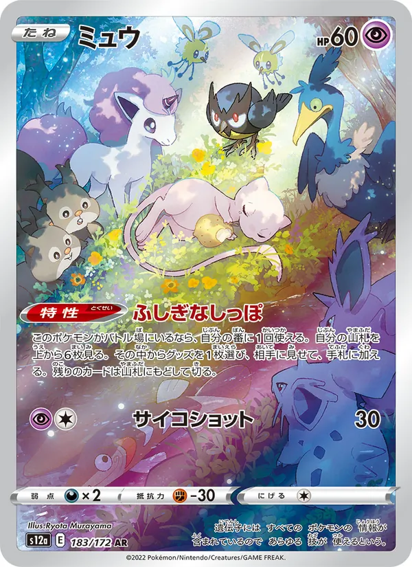 Mew — S12a: VSTAR Universe #183/172