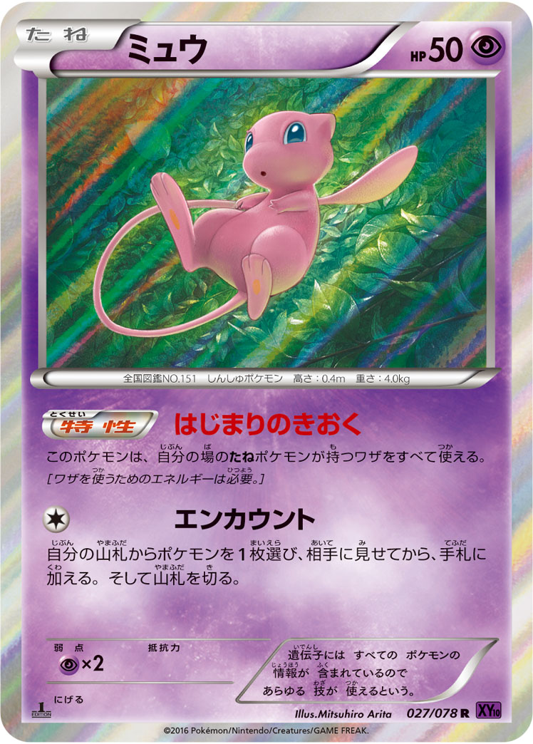Mew — XY10: Awakening Psychic King #027/078