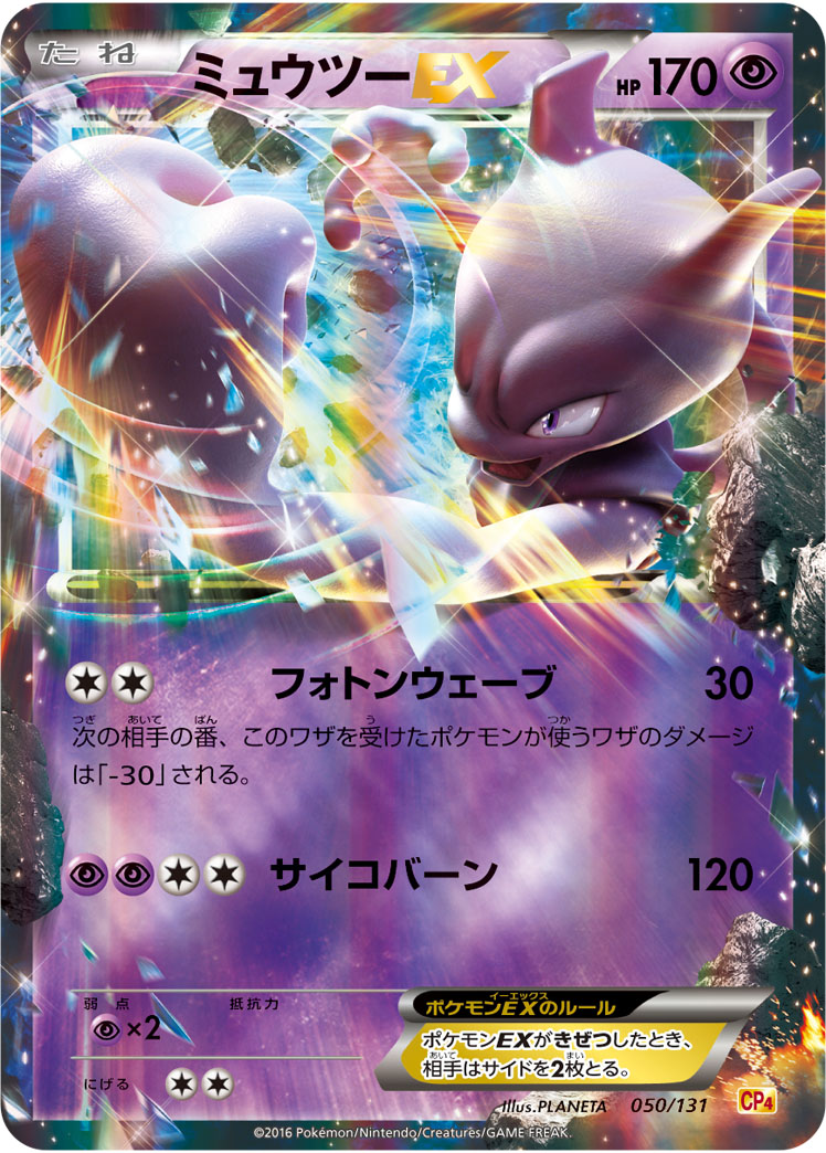 Mewtwo EX — CP4: Premium Champion Pack #050/131