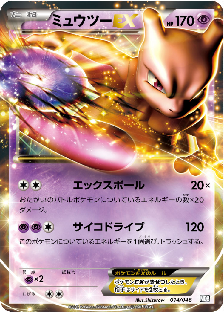 Mewtwo EX — Master Deck Build Box EX #014/046