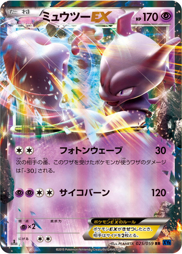 Mewtwo EX — XY8-Bb: Blue Shock #025/059