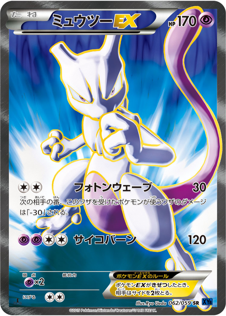 Mewtwo EX — XY8-Bb: Blue Shock #062/059