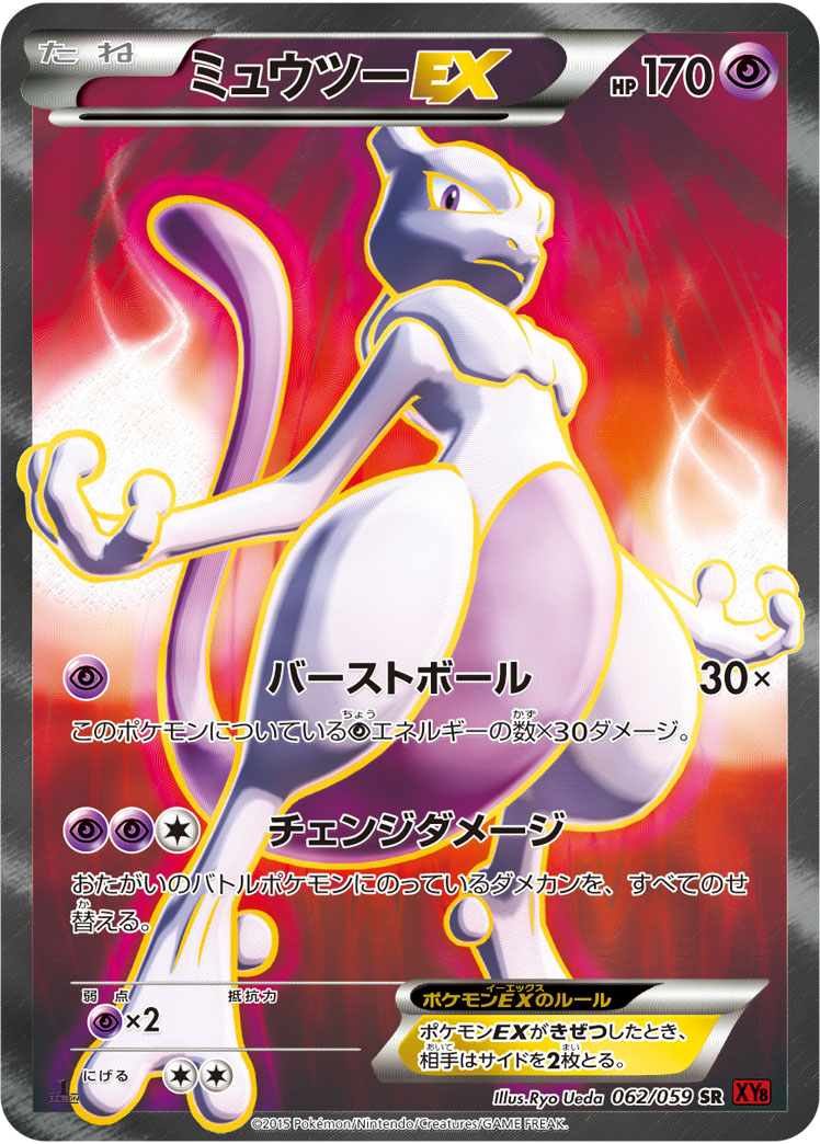 Mewtwo EX — XY8-Br: Red Flash #062/059