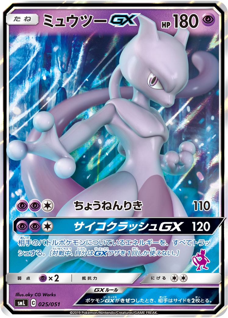 Mewtwo GX