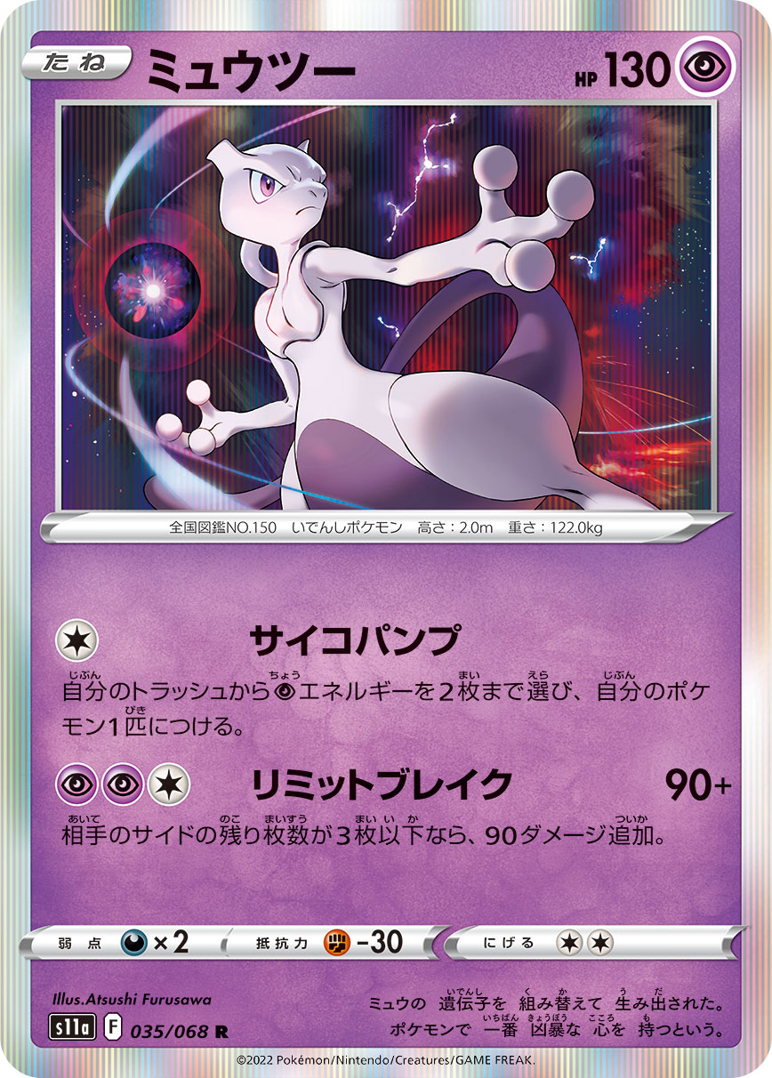 Mewtwo — S11a: Incandescent Arcana #035/068