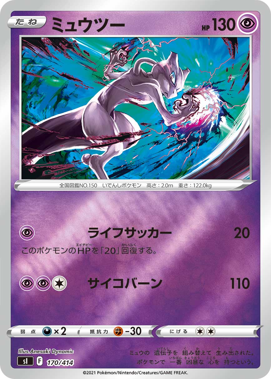 Mewtwo — SI: Start Deck 100 #170/414