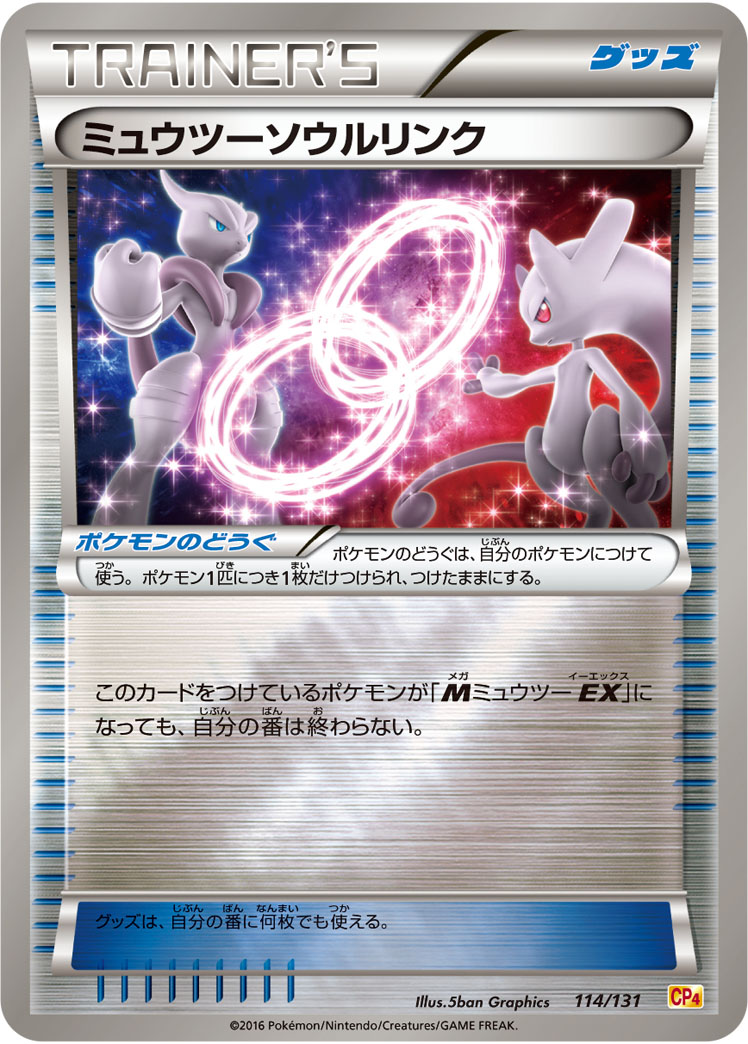 Mewtwo Spirit Link — CP4: Premium Champion Pack #114/131
