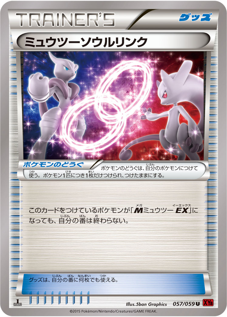 Mewtwo Spirit Link — XY8-Br: Red Flash #057/059