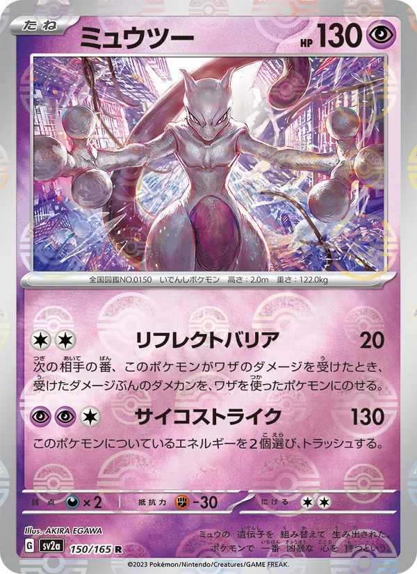 Mewtwo