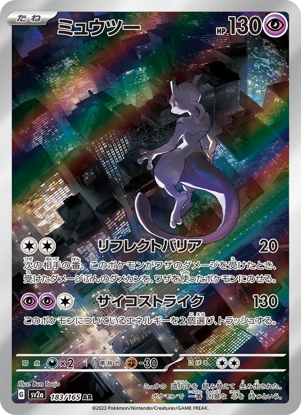 Mewtwo — SV2a: Pokemon Card 151 #183/165