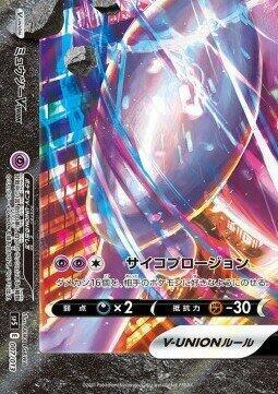 Mewtwo V-UNION (Bottom Left) — sp5: V-UNION Special Card Sets #007/013