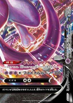 Mewtwo V-UNION (Bottom Right)