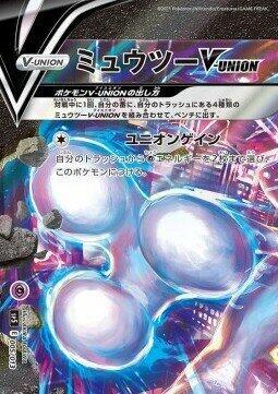 Mewtwo V-UNION (Top Left) — sp5: V-UNION Special Card Sets #005/013