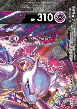 Mewtwo V-UNION (Top Right) — sp5: V-UNION Special Card Sets #006/013