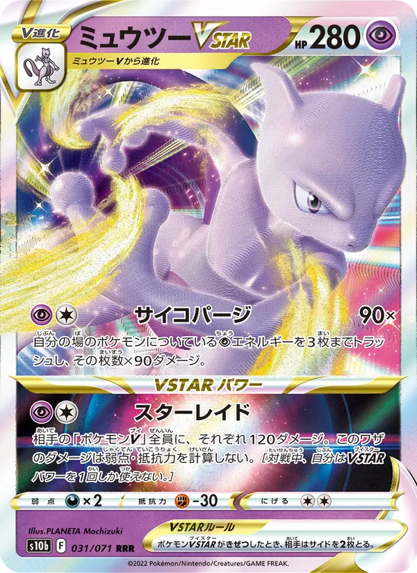 Mewtwo VSTAR — S10b: Pokemon GO #031/071