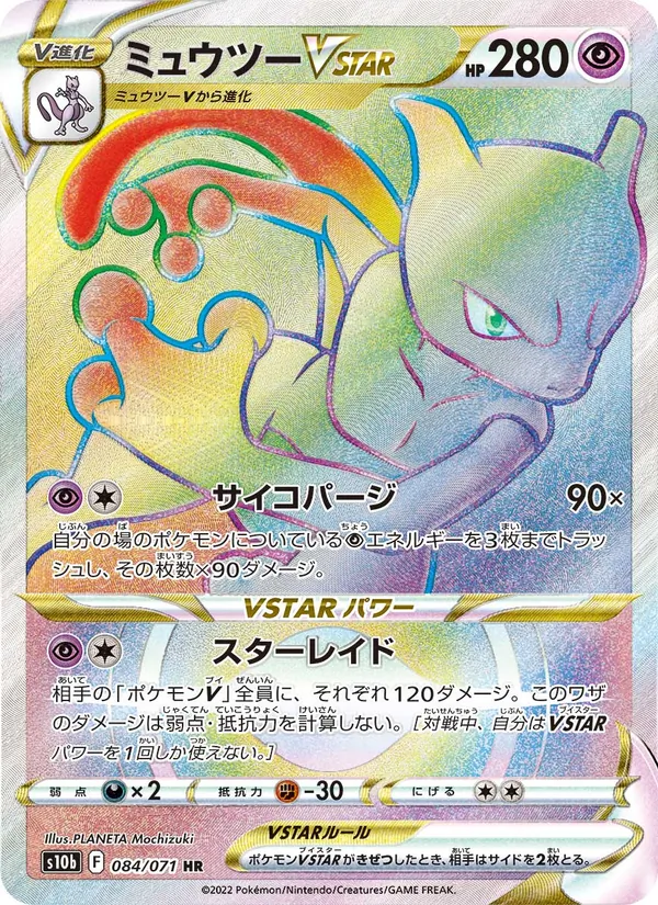 Mewtwo VSTAR
