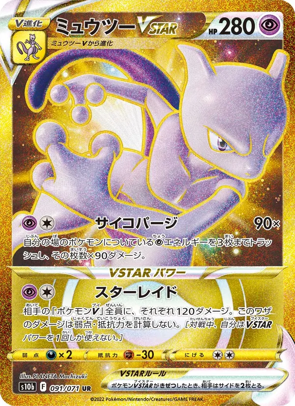 Mewtwo VSTAR — S10b: Pokemon GO #091/071