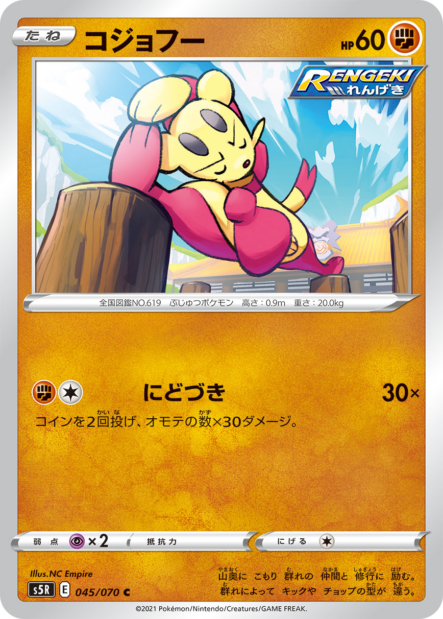 Mienfoo — S5R: Rapid Strike Master #045/070
