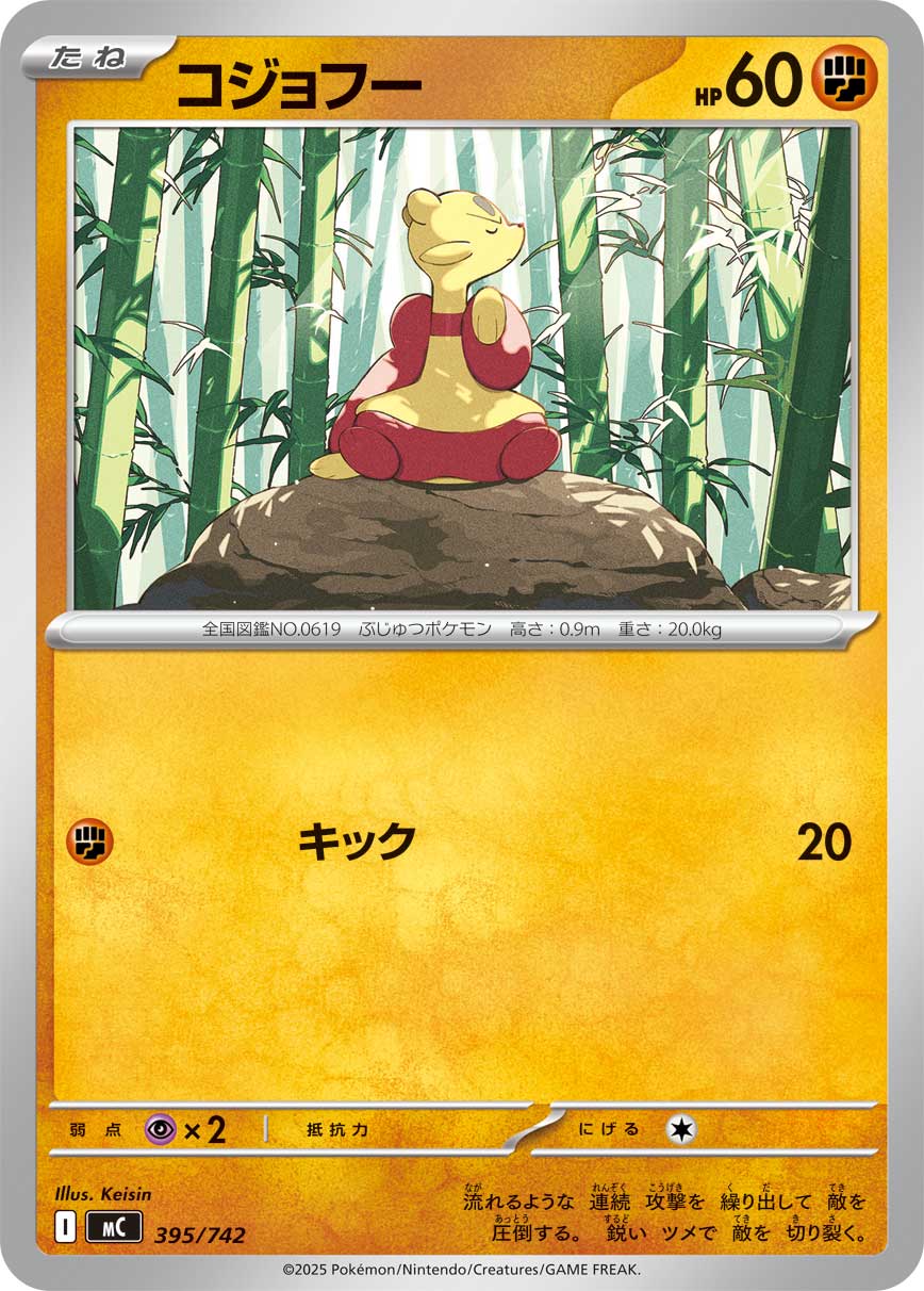 Mienfoo — Start Deck 100 Battle Collection #395/742