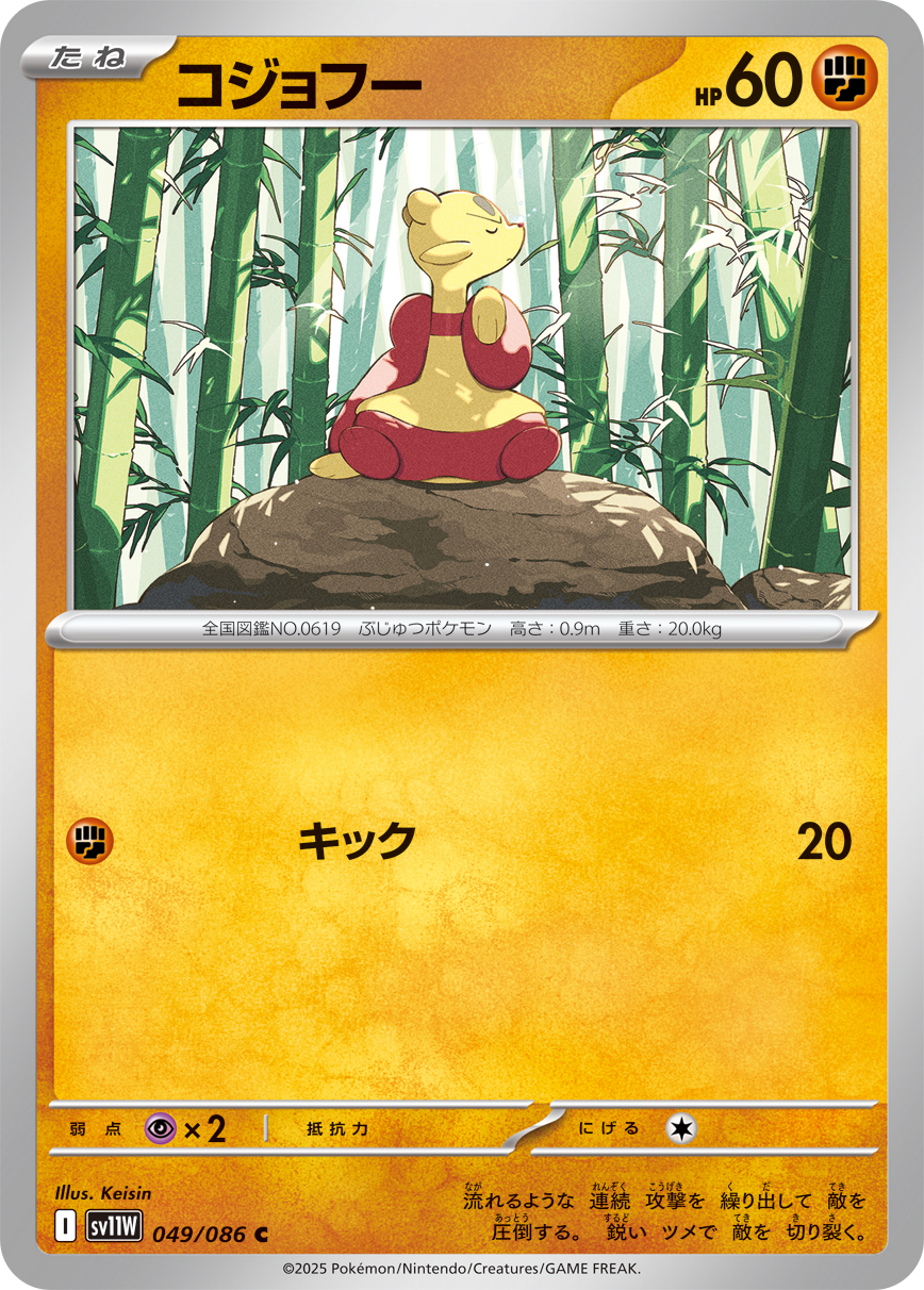 Mienfoo — SV11W: White Flare #049/086
