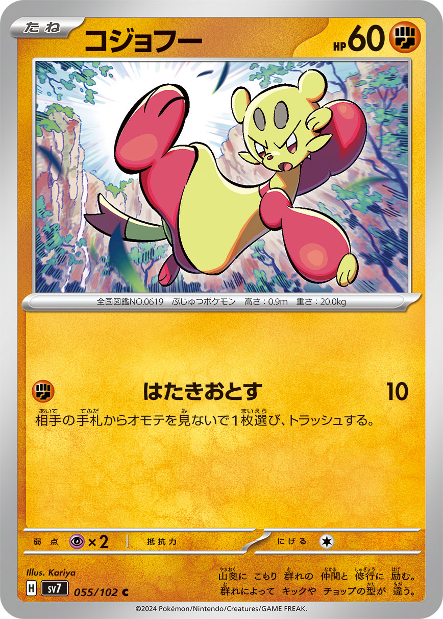 Mienfoo — SV7: Stellar Miracle #055/102