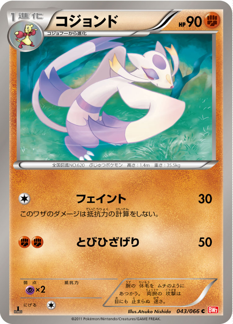 Mienshao — BW2: Red Collection #043/066