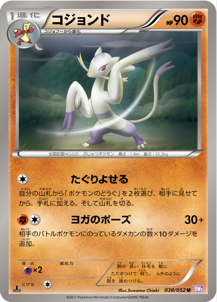 Mienshao — BW3: Psycho Drive #038/052