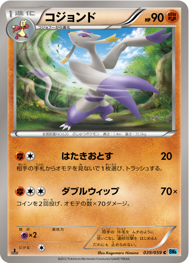 Mienshao — BW6: Freeze Bolt #039/059