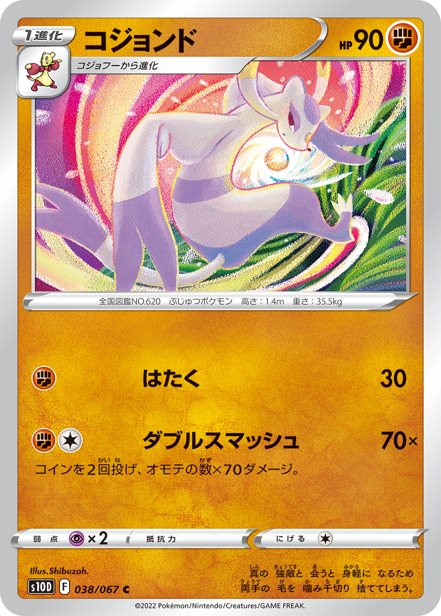 Mienshao — S10D: Time Gazer #038/067