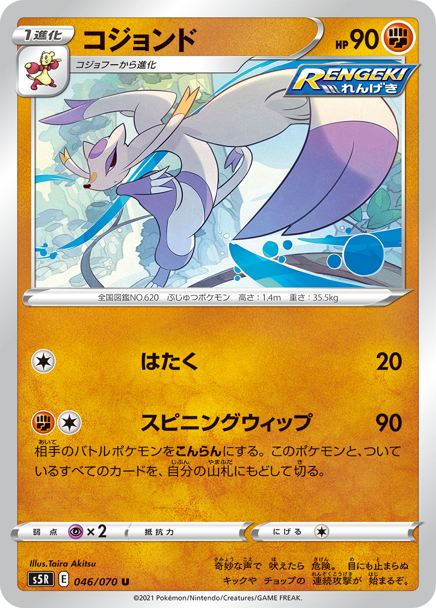 Mienshao — S5R: Rapid Strike Master #046/070