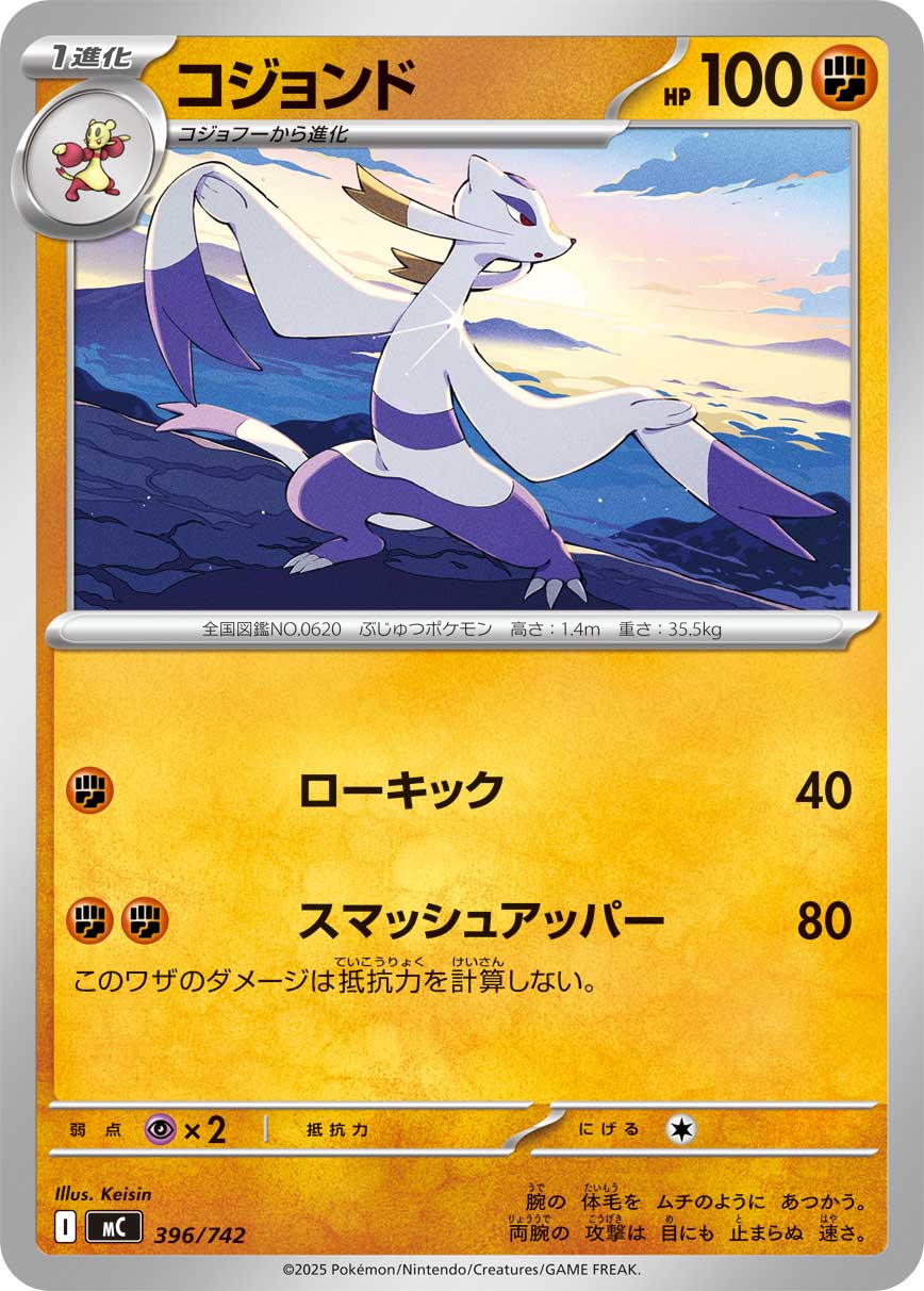 Mienshao — Start Deck 100 Battle Collection #396/742