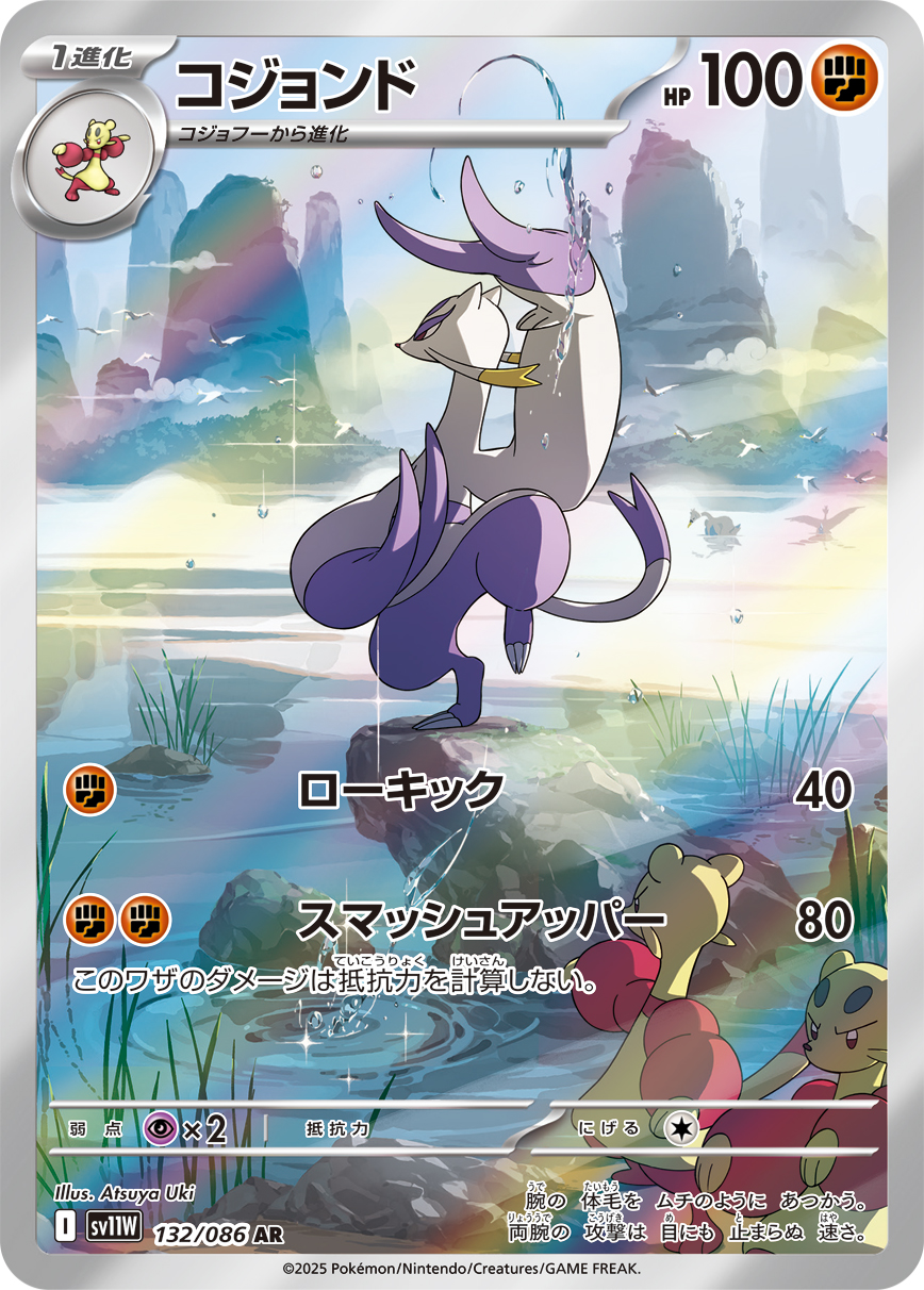 Mienshao — SV11W: White Flare #132/086