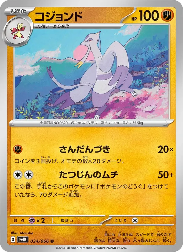 Mienshao — SV4K: Ancient Roar #034/066