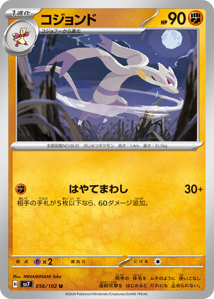 Mienshao — SV7: Stellar Miracle #056/102