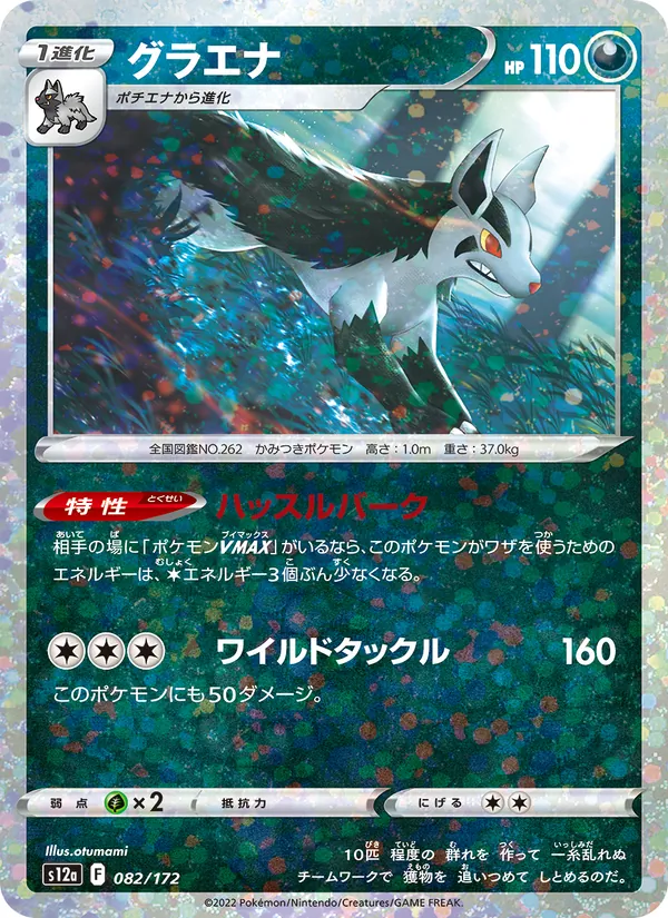 Mightyena (Mirror Holofoil) — S12a: VSTAR Universe #082/172