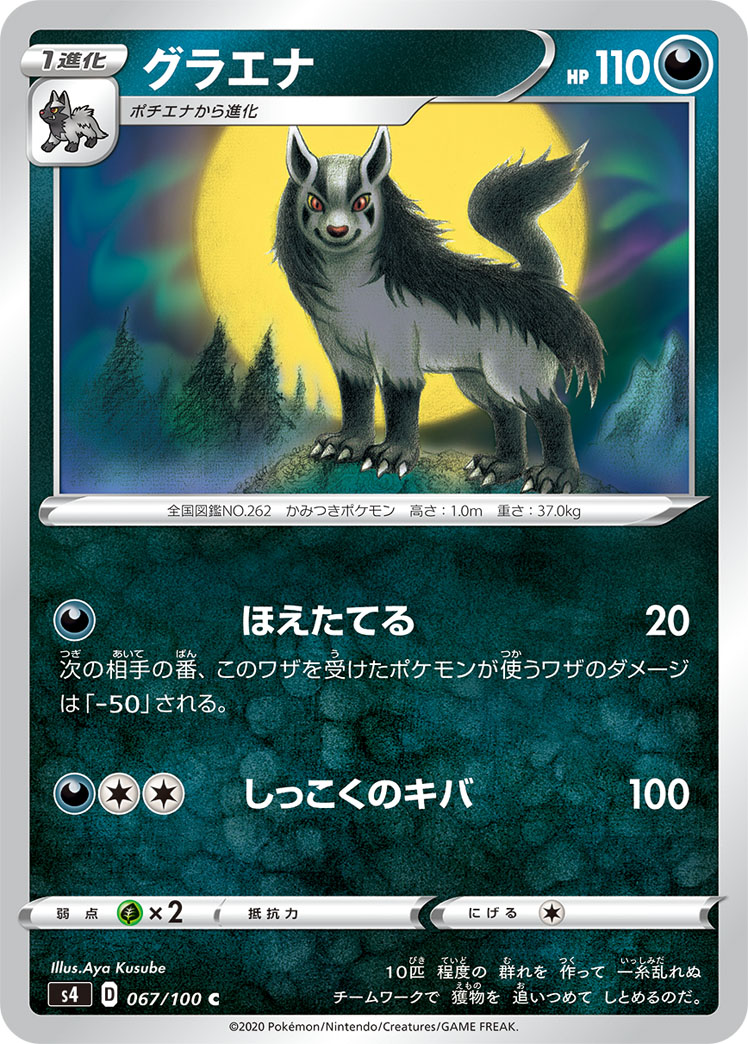 Mightyena — S4: Amazing Volt Tackle #067/100