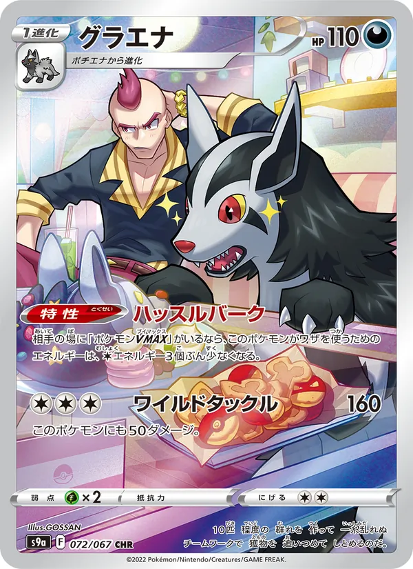 Mightyena — S9a: Battle Region #072/067