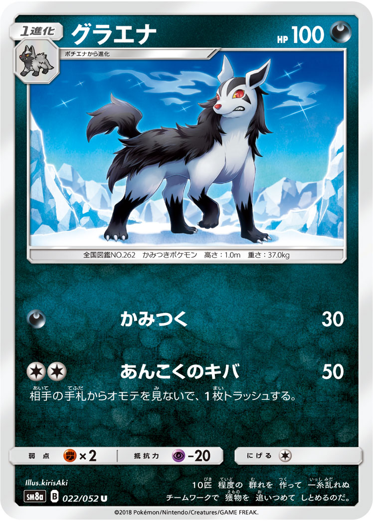 Mightyena — SM8a: Dark Order #022/052