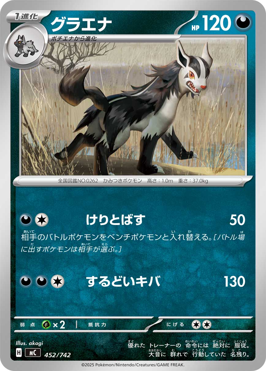 Mightyena — Start Deck 100 Battle Collection #452/742