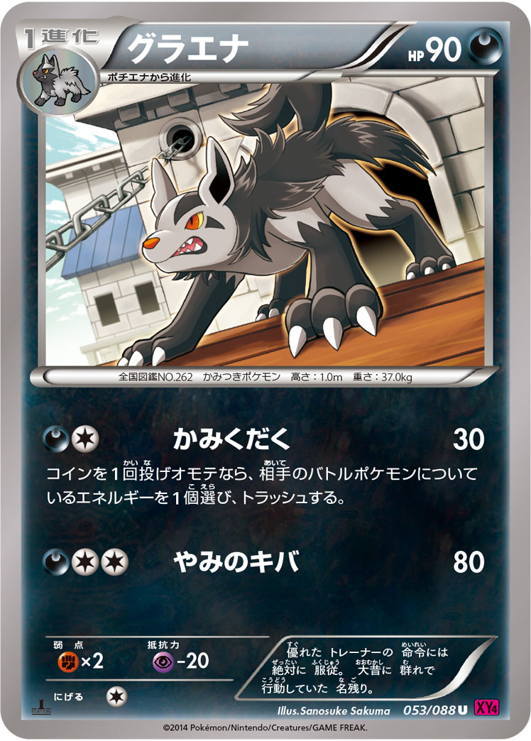 Mightyena — XY4: Phantom Gate #053/088