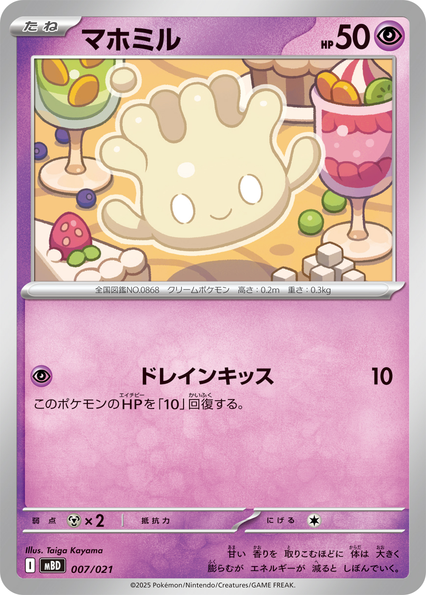 Milcery — MBD: MEGA Starter Set Mega Diancie ex #007/021