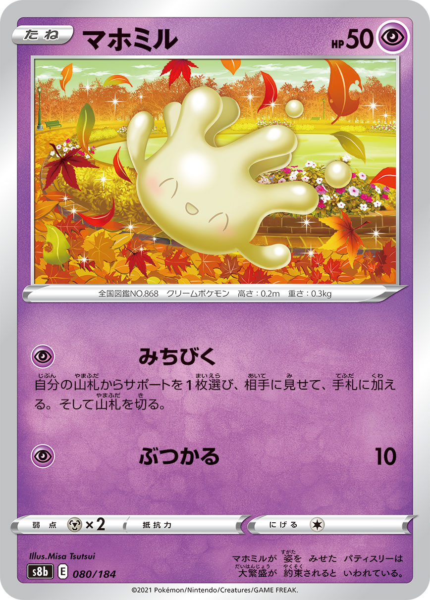 Milcery (Mirror Holofoil)
