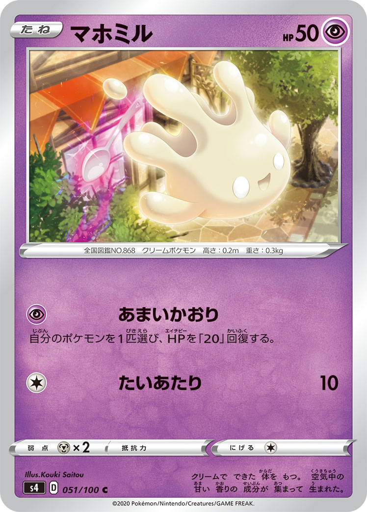Milcery — S4: Amazing Volt Tackle #051/100