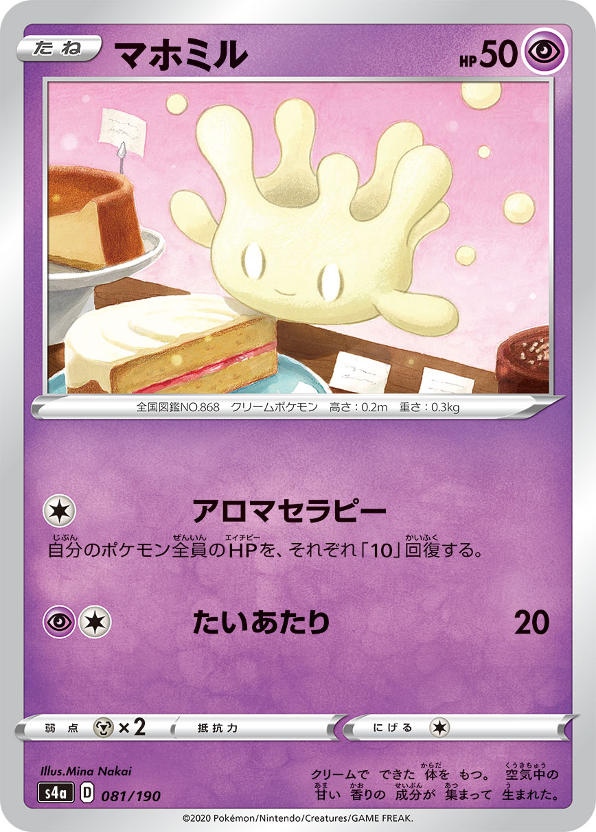 Milcery — S4a: Shiny Star V #081/190