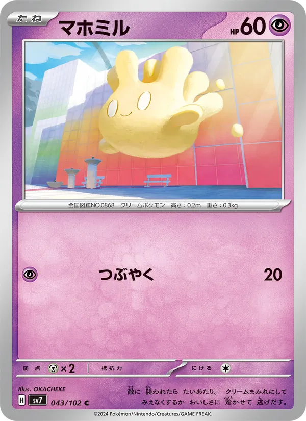 Milcery — SV7: Stellar Miracle #043/102