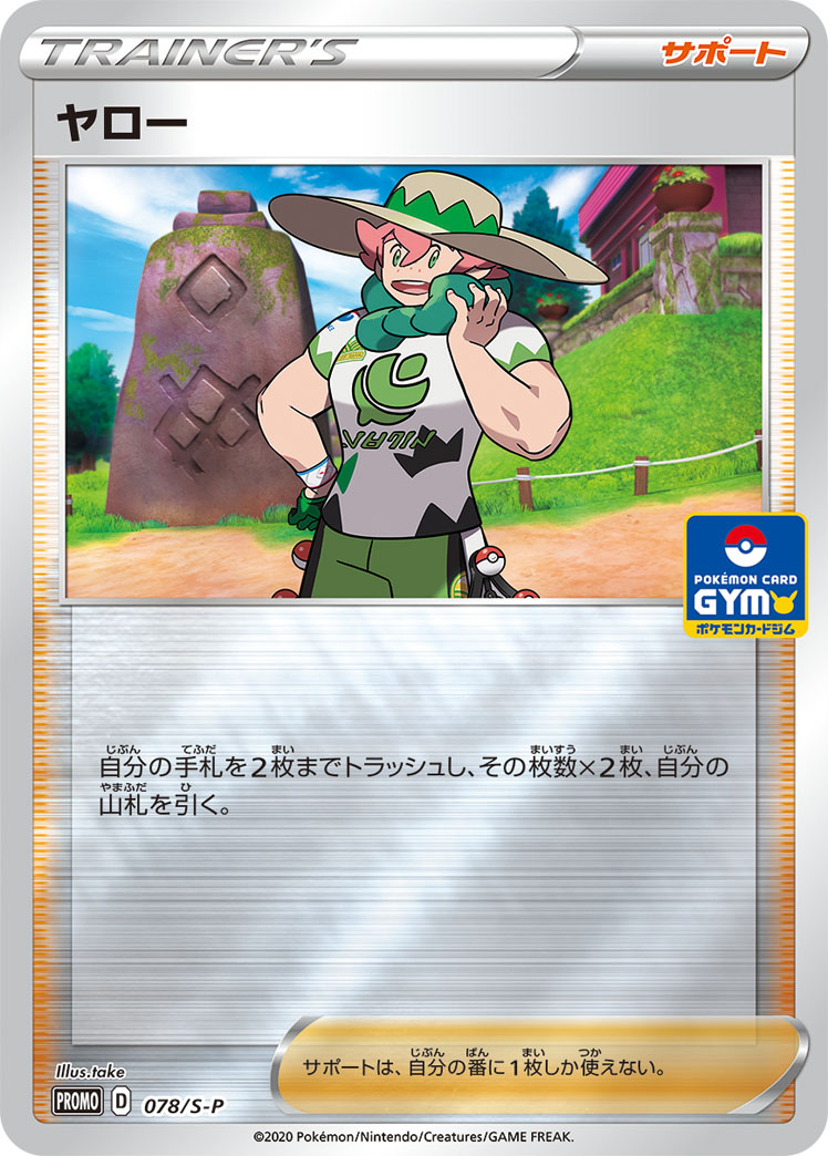 Milo — S-P: Sword & Shield Promos #078/S-P