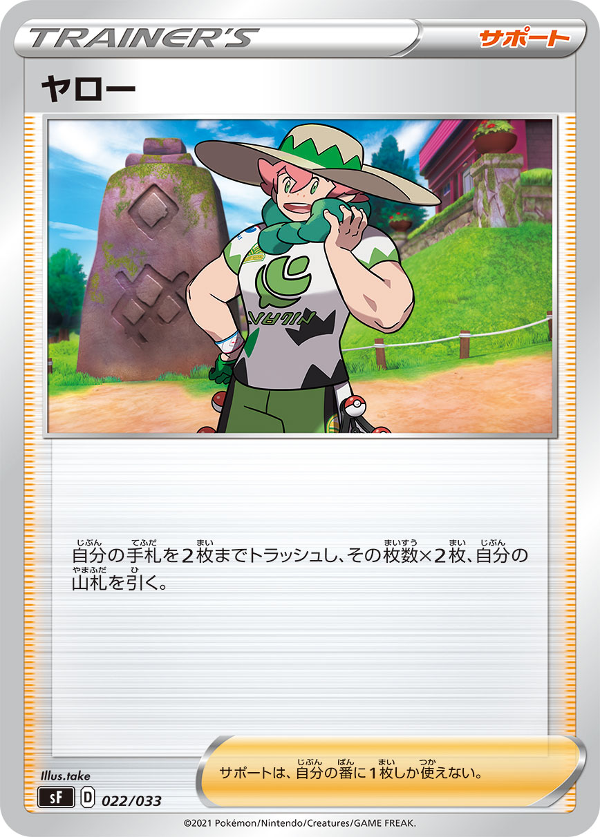Milo — sF: Single Strike & Rapid Strike Premium Trainer Boxes #022/033