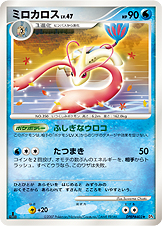 Milotic — DP4: Moonlit Pursuit